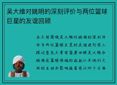 吴大维对姚明的深刻评价与两位篮球巨星的友谊回顾