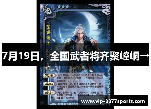 7月19日，全国武者将齐聚崆峒→