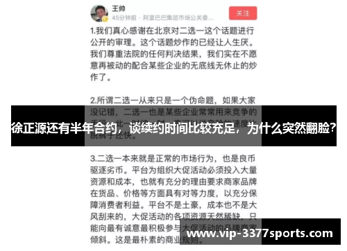 徐正源还有半年合约，谈续约时间比较充足，为什么突然翻脸？