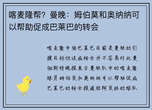 喀麦隆帮？曼晚：姆伯莫和奥纳纳可以帮助促成巴莱巴的转会